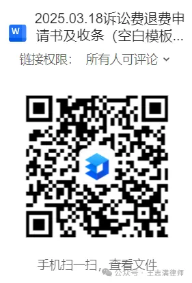 《诉讼费退费申请书》《收条》模板（附下载链接）