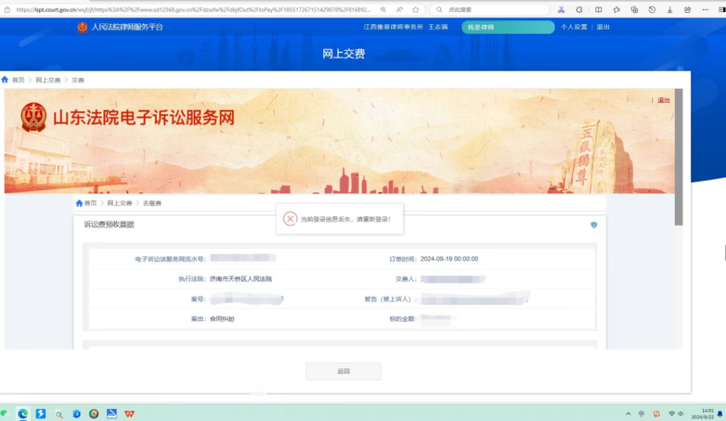 记录一次解决缴纳诉讼费问题的经历