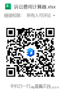 诉讼费（案件受理费）如何用Excel表公式进行计算？附诉讼费用计算器下载
