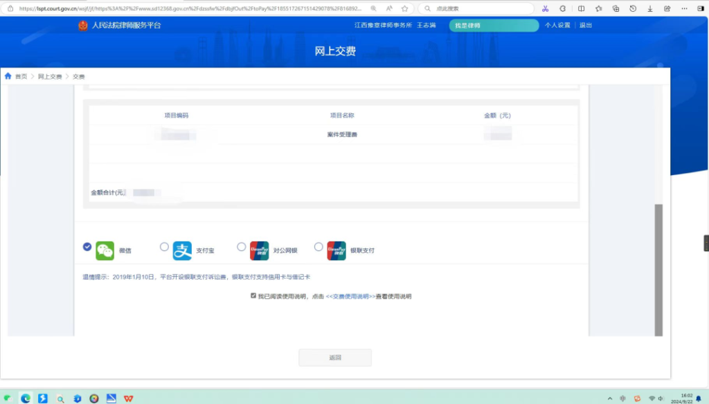 记录一次解决缴纳诉讼费问题的经历