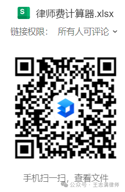 律师费如何用Excel表公式进行计算？附律师费计算器下载