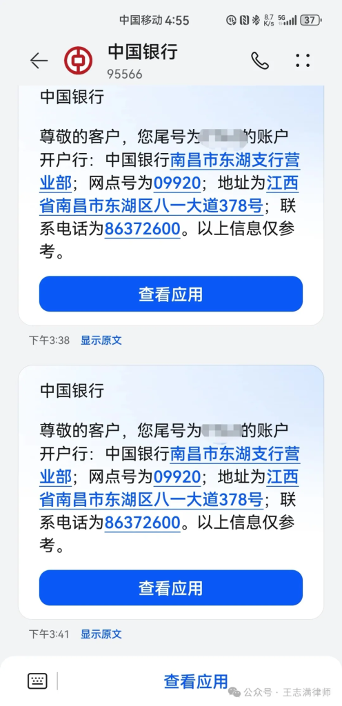 查询非本人的中国银行账户开户行方法分享（亲测有效）