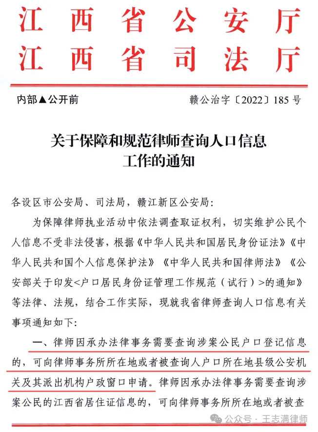 (律师实务分享)律师调取户籍指南 (律师实务分享)律师调取户籍指南