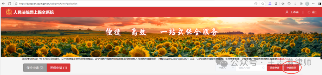 （律师实务分享）民事诉讼财产保全详细指南