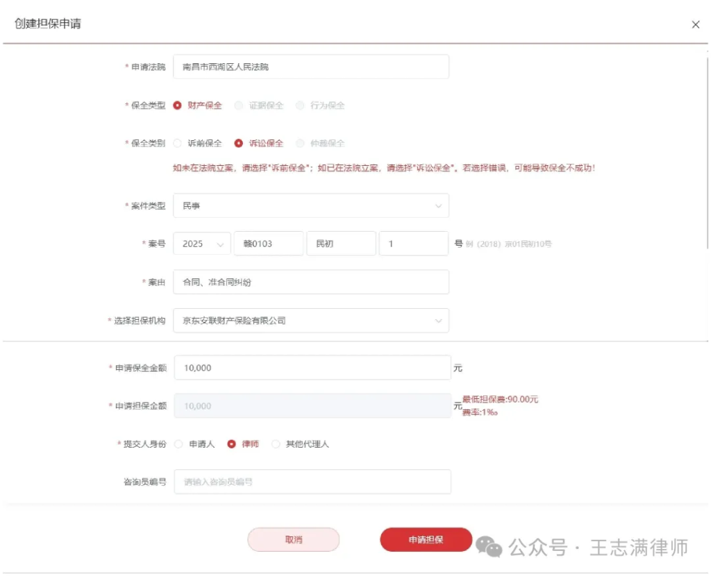 （律师实务分享）民事诉讼财产保全详细指南