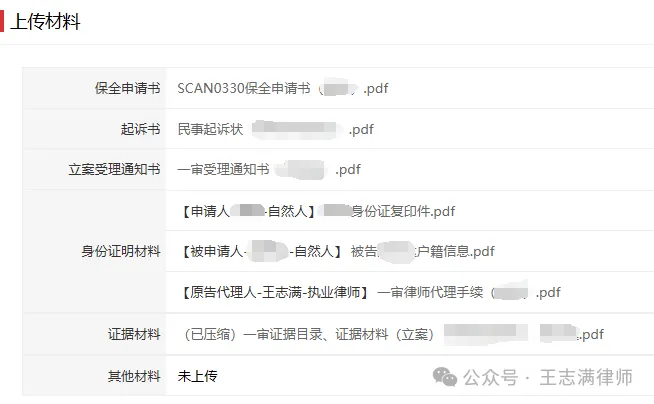 （律师实务分享）民事诉讼财产保全详细指南