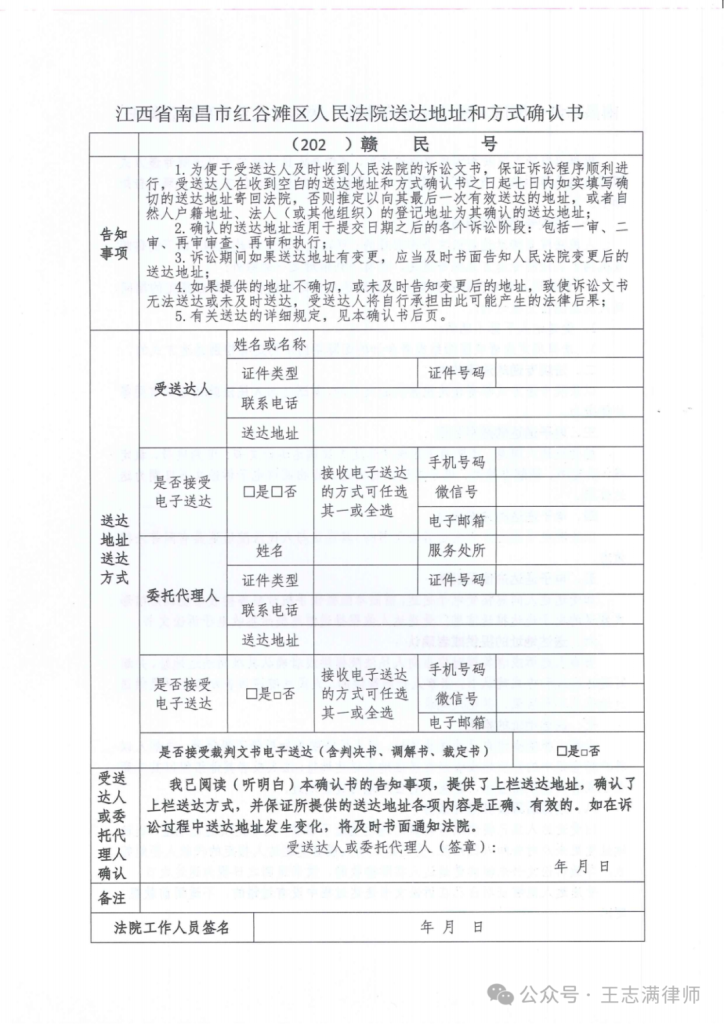 南昌市红谷滩区人民法院送达地址确认书、退费账号确认书 空白扫描件