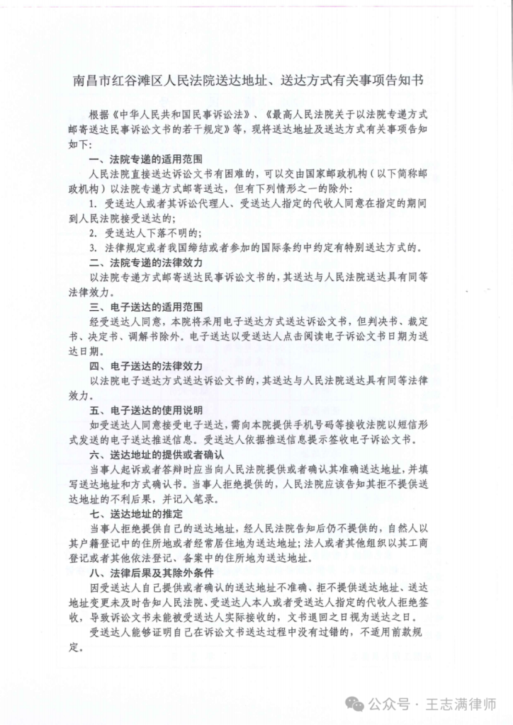 南昌市红谷滩区人民法院送达地址确认书、退费账号确认书 空白扫描件