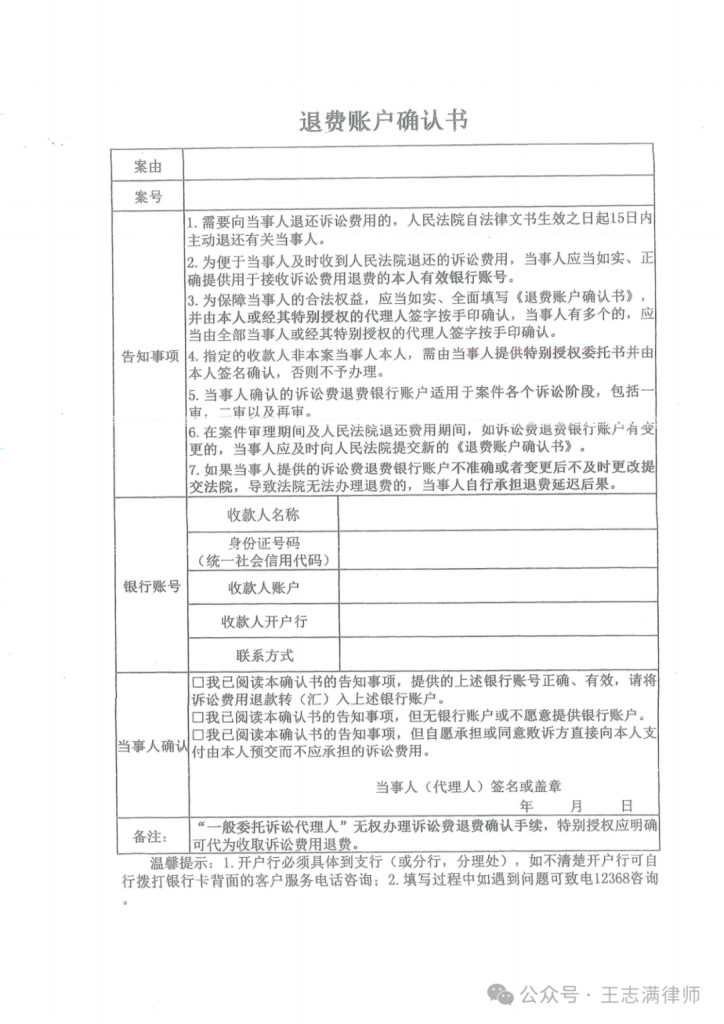 南昌市红谷滩区人民法院送达地址确认书、退费账号确认书 空白扫描件
