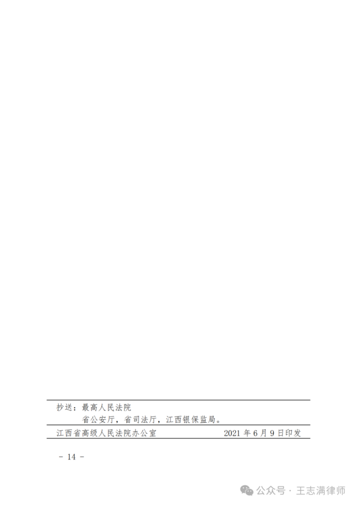 江西高院：江西省道路交通事故损害赔偿项目计算标准及赔偿责任比例划分标准（赣高法〔2021〕51号文件下载）