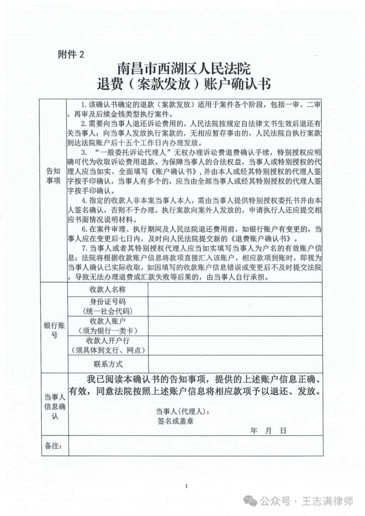 【最新模板下载】南昌市西湖区人民法院送达地址确认书、退费账号确认书