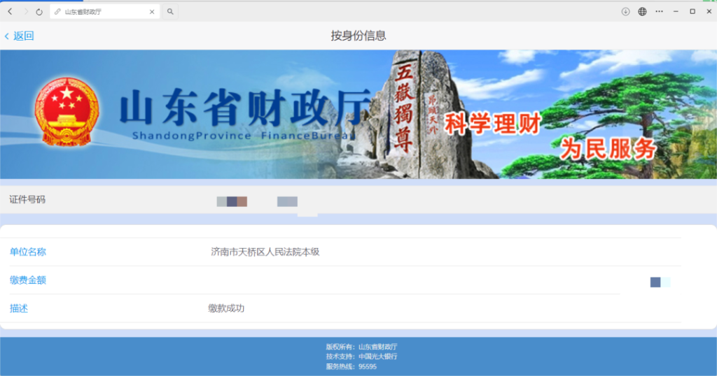 记录一次解决缴纳诉讼费问题的经历