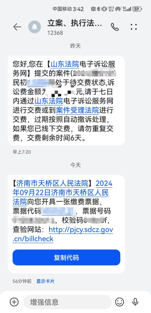 记录一次解决缴纳诉讼费问题的经历