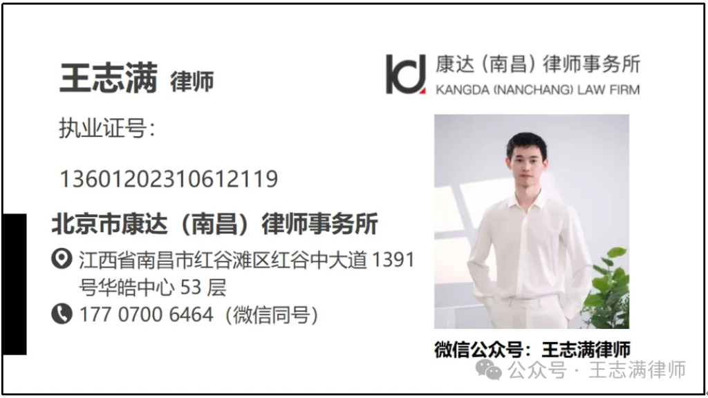 王志满律师简介