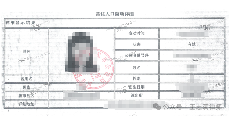 律师调取户籍信息详细教程【附全部模板】