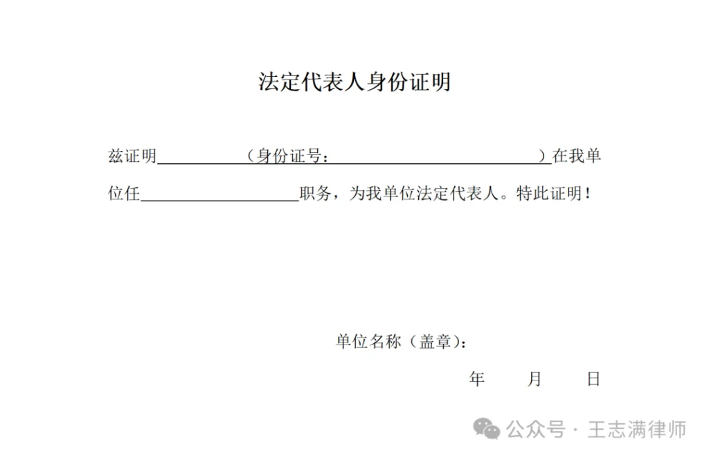 《法定代表人身份证明》模板（附下载链接）