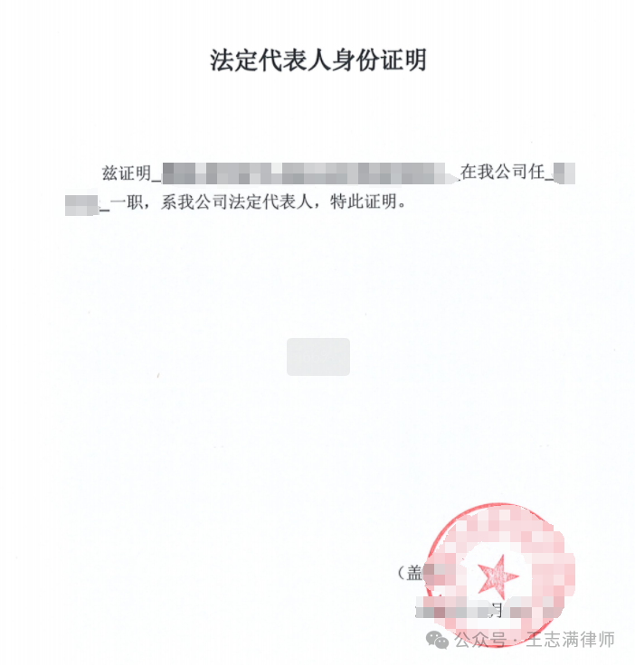 《法定代表人身份证明》模板（附下载链接）