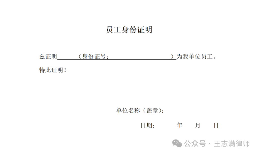 《员工身份证明》模板（附下载链接）