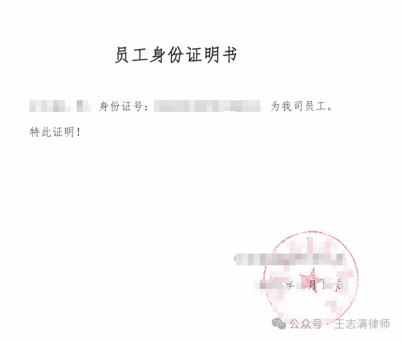 《员工身份证明》模板（附下载链接）
