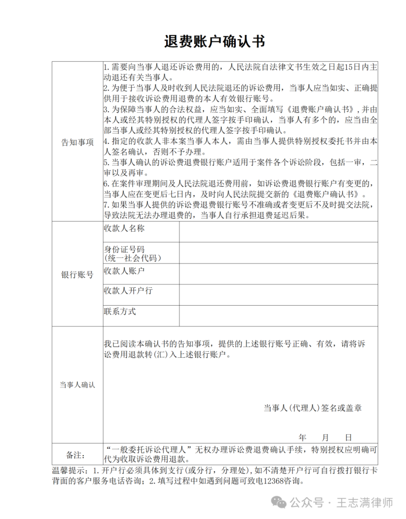 《退费账户确认书》模板（附下载链接）