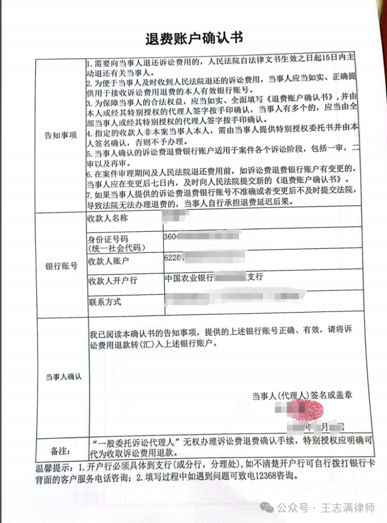 《退费账户确认书》模板（附下载链接）