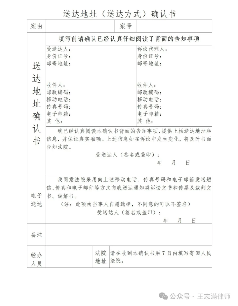 《人民法院送达地址（送达方式）确认书》模板（附下载链接）