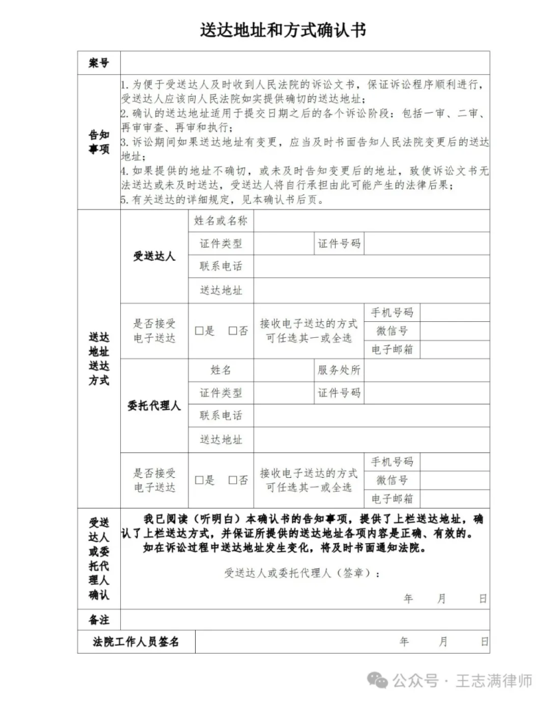 《人民法院送达地址（送达方式）确认书》模板（附下载链接）