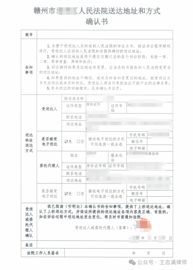 《人民法院送达地址（送达方式）确认书》模板（附下载链接）