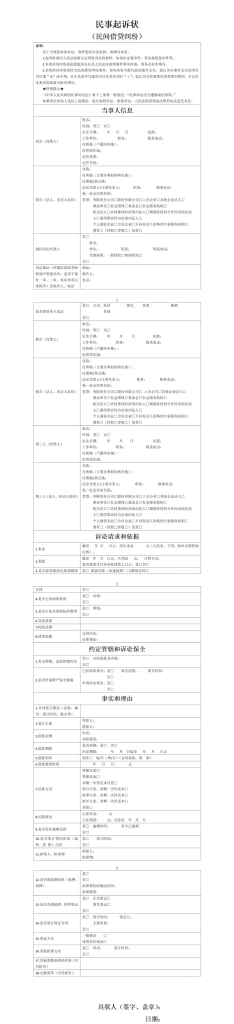 《民事起诉状（民间借贷纠纷）》示范文本模板（附下载链接）