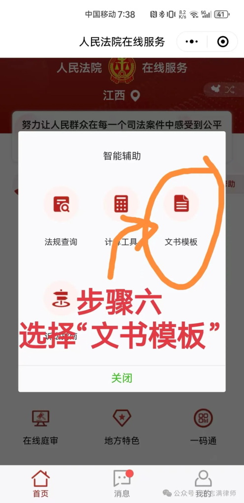 《民事起诉状、答辩状示范文本》Word下载和字体安装教程（附下载链接）
