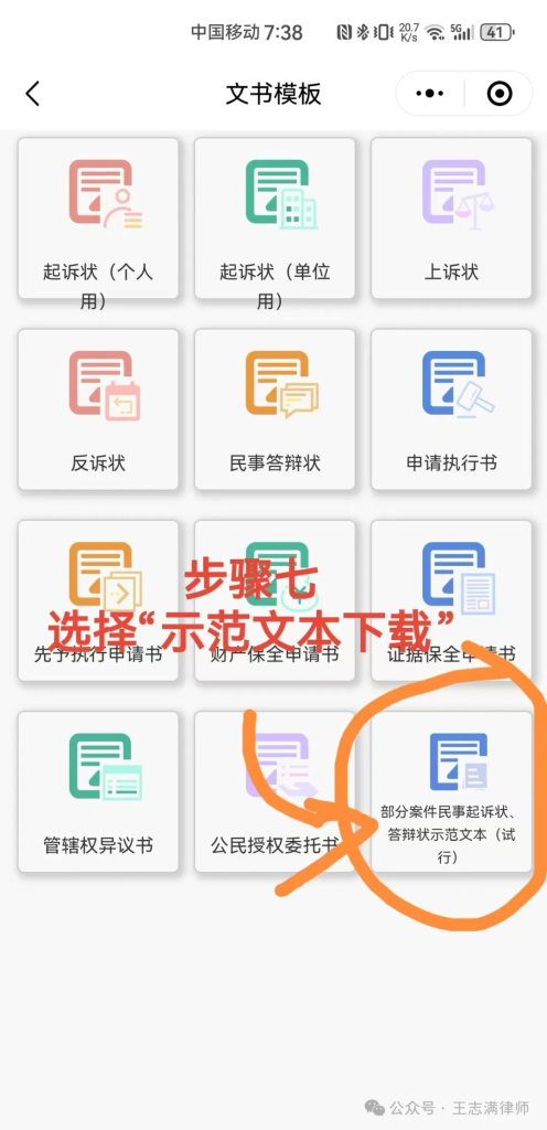 《民事起诉状、答辩状示范文本》Word下载和字体安装教程（附下载链接）