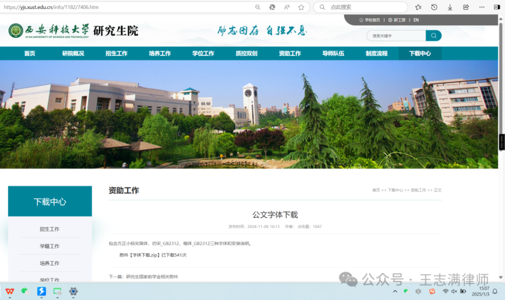 《民事起诉状、答辩状示范文本》Word下载和字体安装教程（附下载链接）
