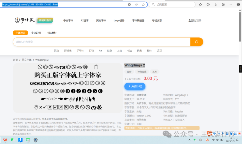 《民事起诉状、答辩状示范文本》Word下载和字体安装教程（附下载链接）