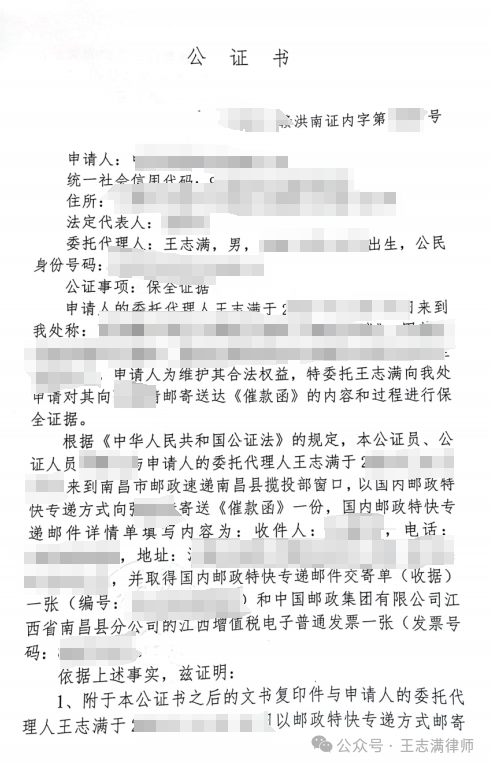 邮寄法律文书及办理邮寄送达公证全流程分享【附全部模板】