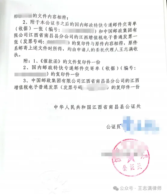 邮寄法律文书及办理邮寄送达公证全流程分享【附全部模板】