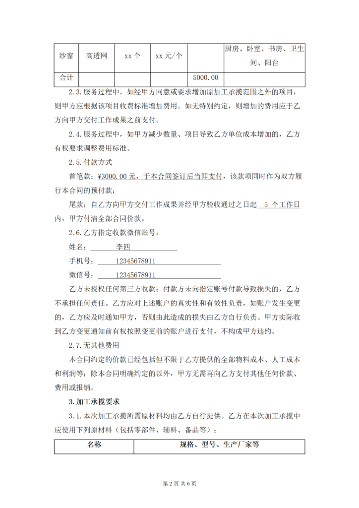 【合同模板】阳台封闭定作承揽合同