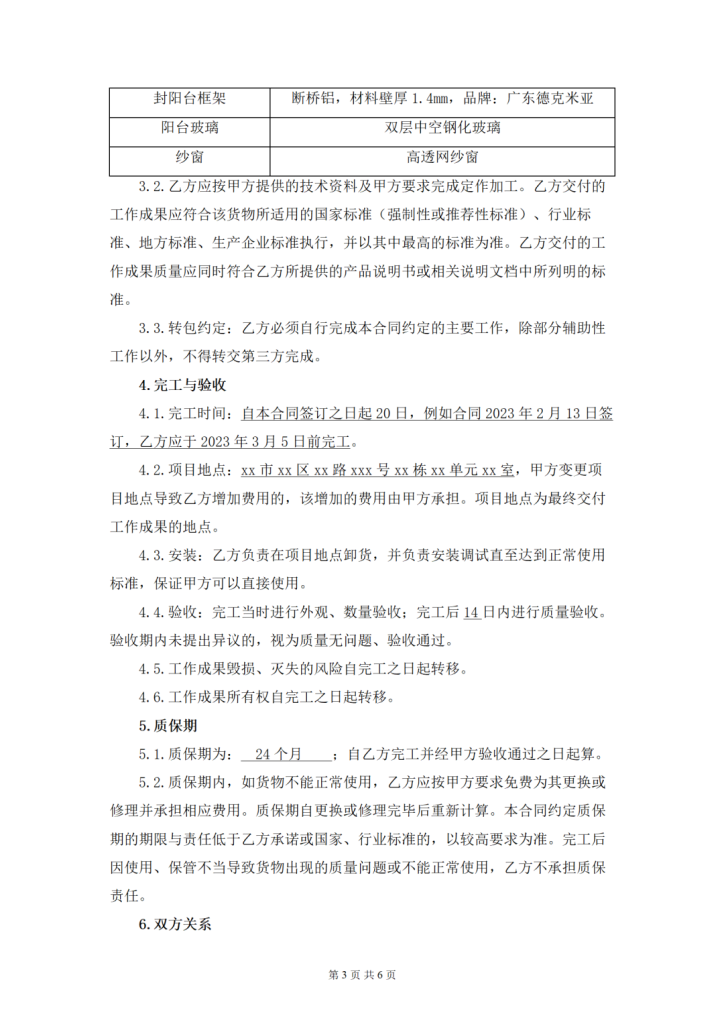 【合同模板】阳台封闭定作承揽合同