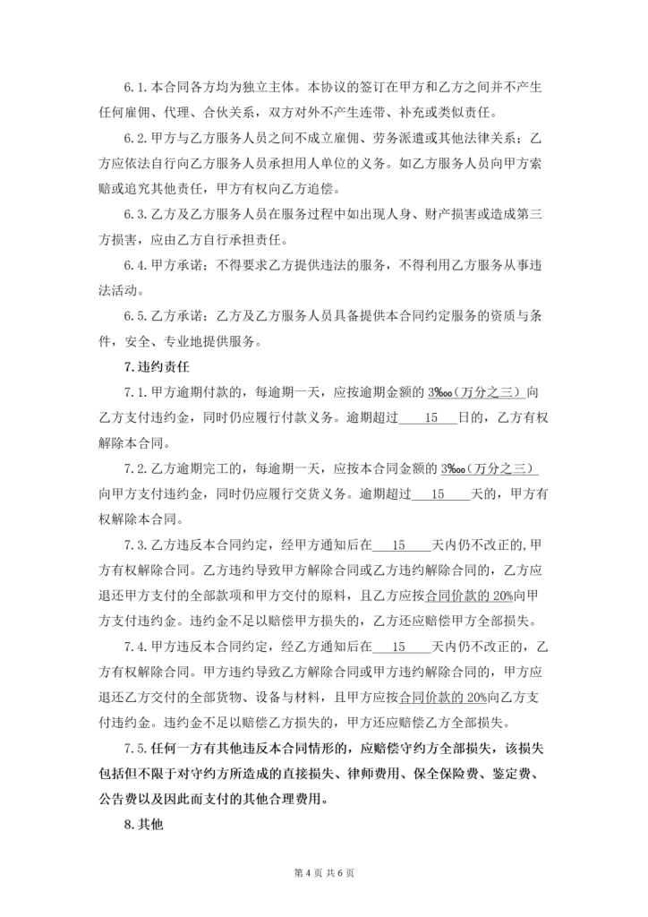 【合同模板】阳台封闭定作承揽合同