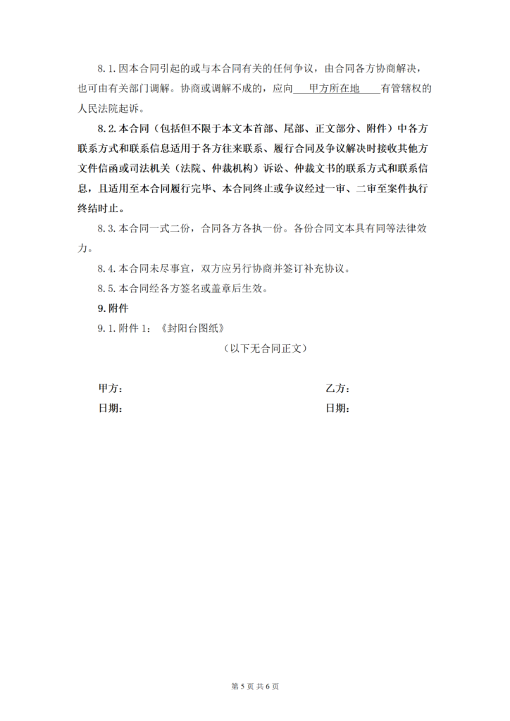 【合同模板】阳台封闭定作承揽合同