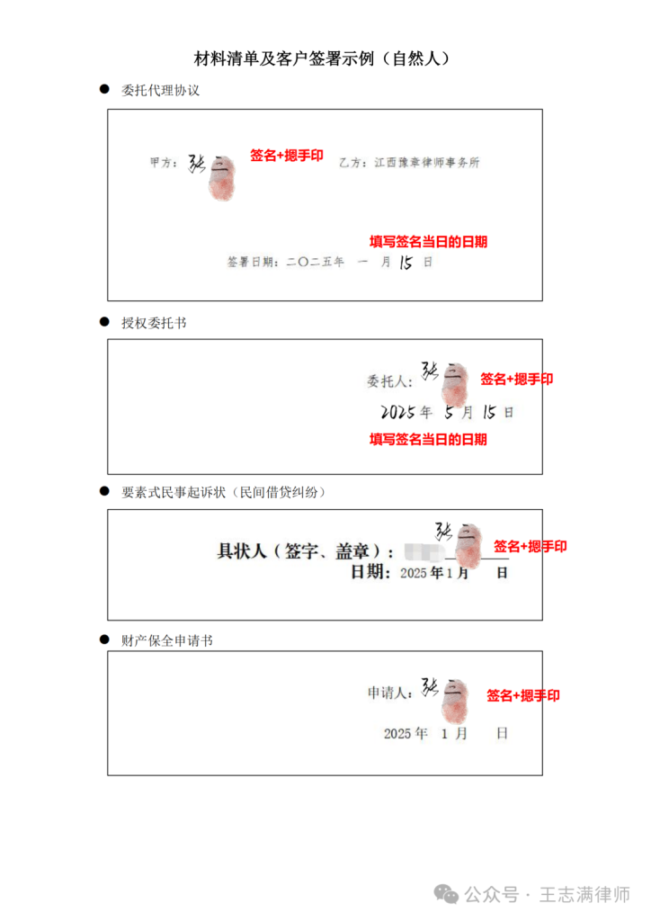 《材料清单及客户签署须知、示例》 《材料清单及客户签署须知、示例》