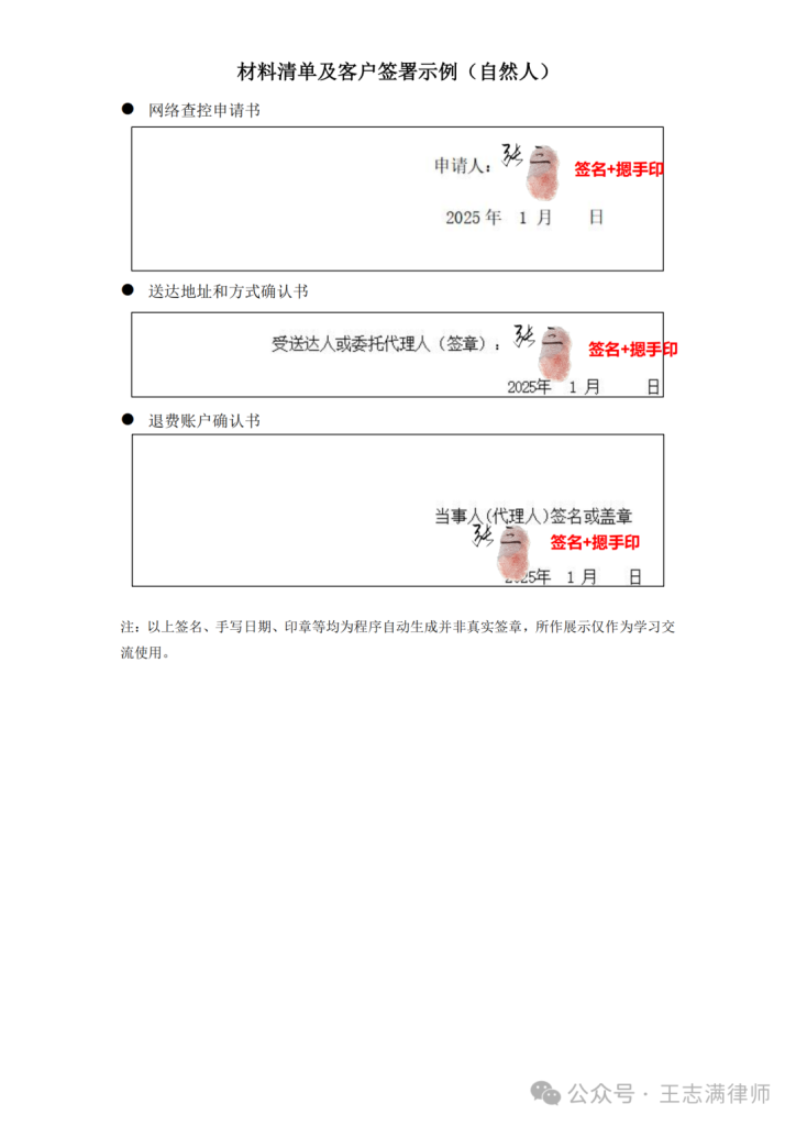 《材料清单及客户签署须知、示例》 《材料清单及客户签署须知、示例》