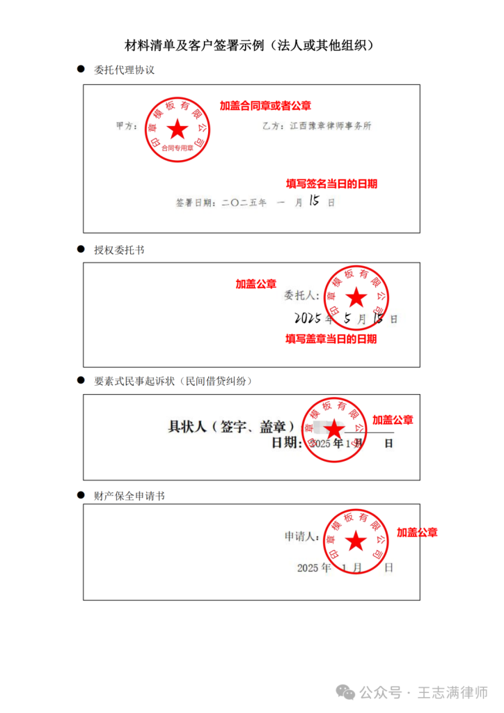 《材料清单及客户签署须知、示例》 《材料清单及客户签署须知、示例》