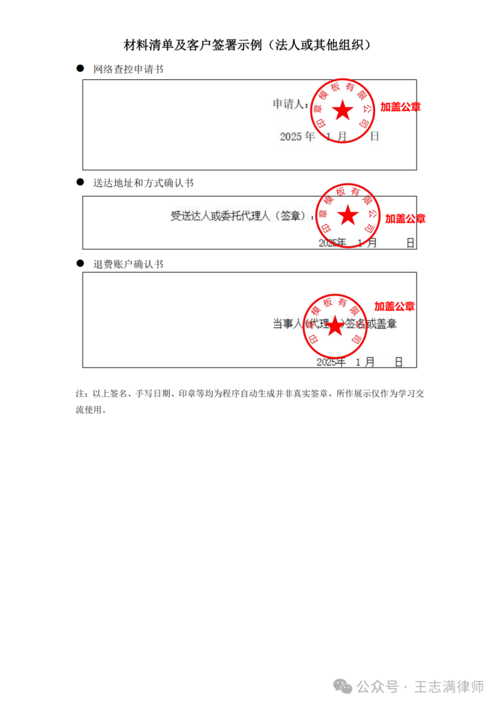 《材料清单及客户签署须知、示例》 《材料清单及客户签署须知、示例》